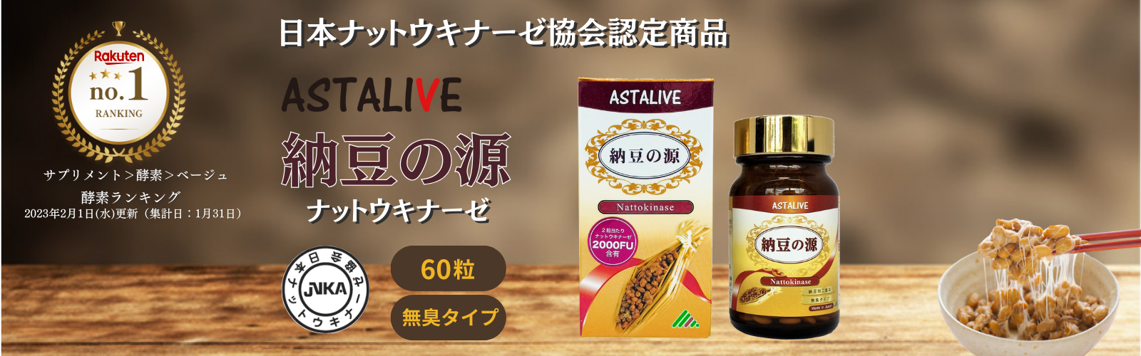 健康食品ブランド ASTALIVE アスタライブ